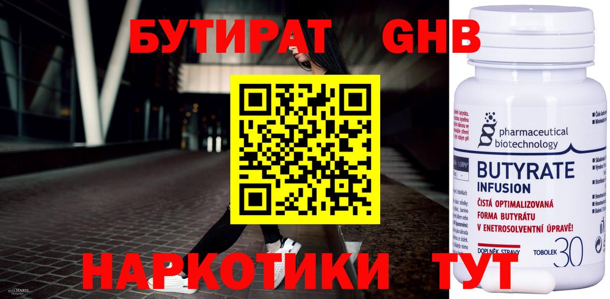 Белебей  БУТИРАТ вода  Вход с VPN 