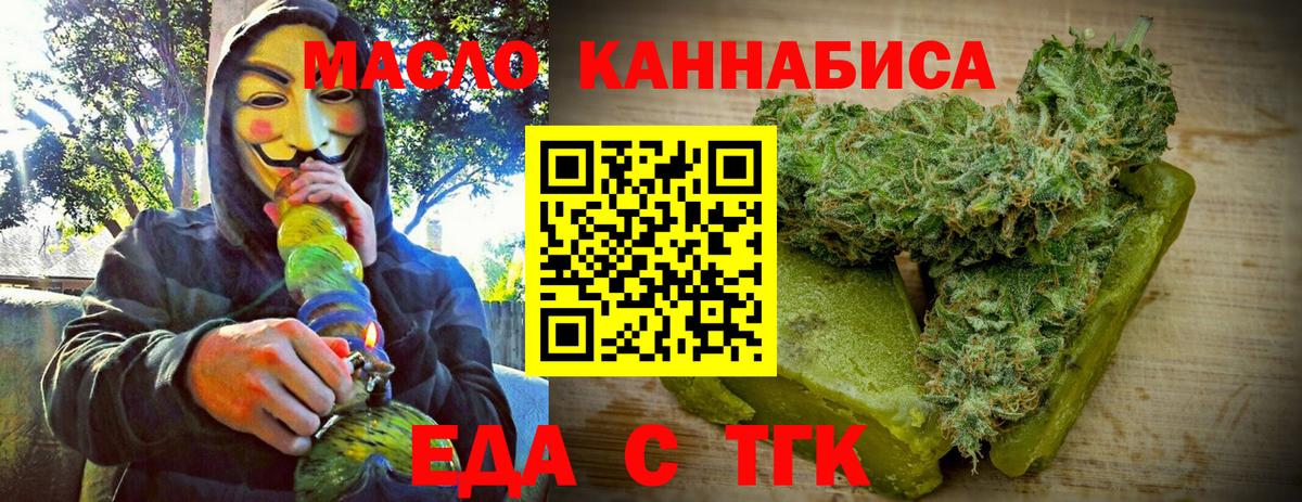 Еда ТГК марихуана  Вход с VPN  Белебей 