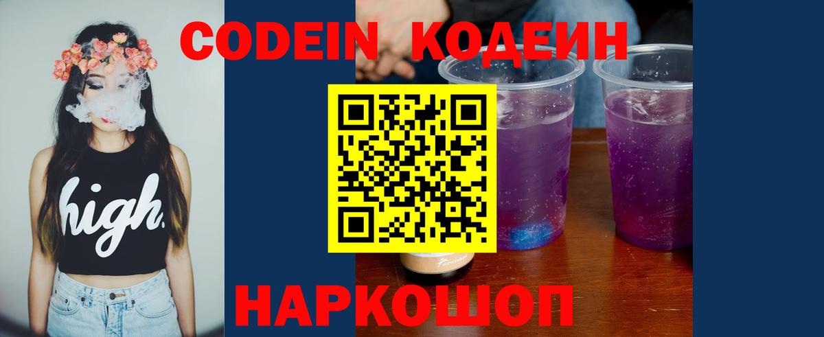 Белебей  Codein напиток Lean (лин)  Вход с VPN 