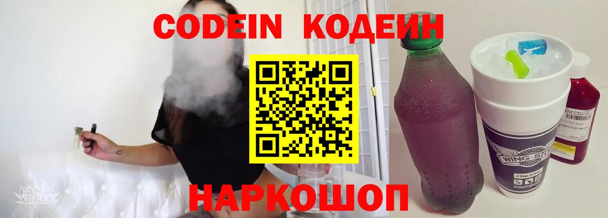 Codein Purple Drank Белебей