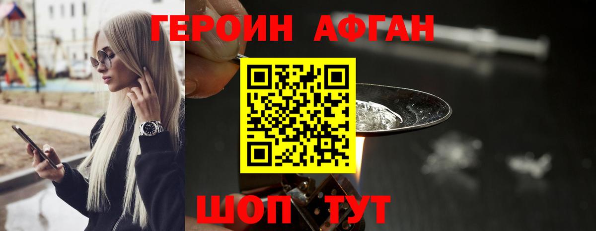 ГЕРОИН VHQ Белебей